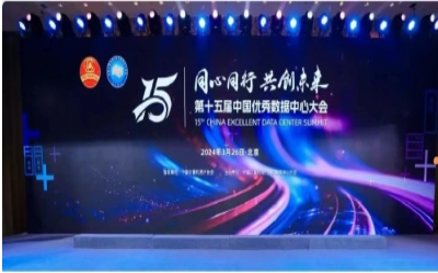 蝉联佳绩，卓越之路｜获“数据中心工程企业”前五强